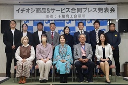 「第７回　イチオシ商品＆サービス合同プレス発表会」の開催について