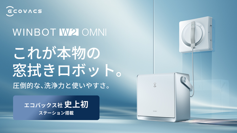 本物の窓拭きロボット”『WINBOT W2 OMNI』2024年3月22日（金）より販売 
