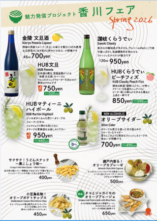 ANAあきんど株式会社×株式会社ハブ共同企画