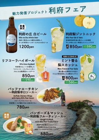 ANAあきんど株式会社×株式会社ハブ共同企画 ～首都圏の英国風PUB「HUB」から、利府町の魅力を発信します！～