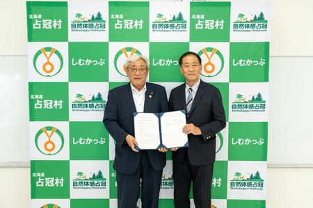 札幌国際大学と占冠村が包括的連携協定を締結