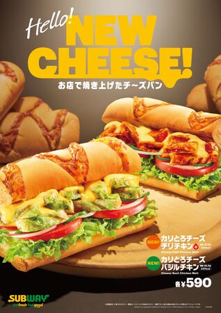  口いっぱいにチーズを楽しめる2種のサンド 『カリとろチーズバジルチキン』『カリとろチーズチリチキン』