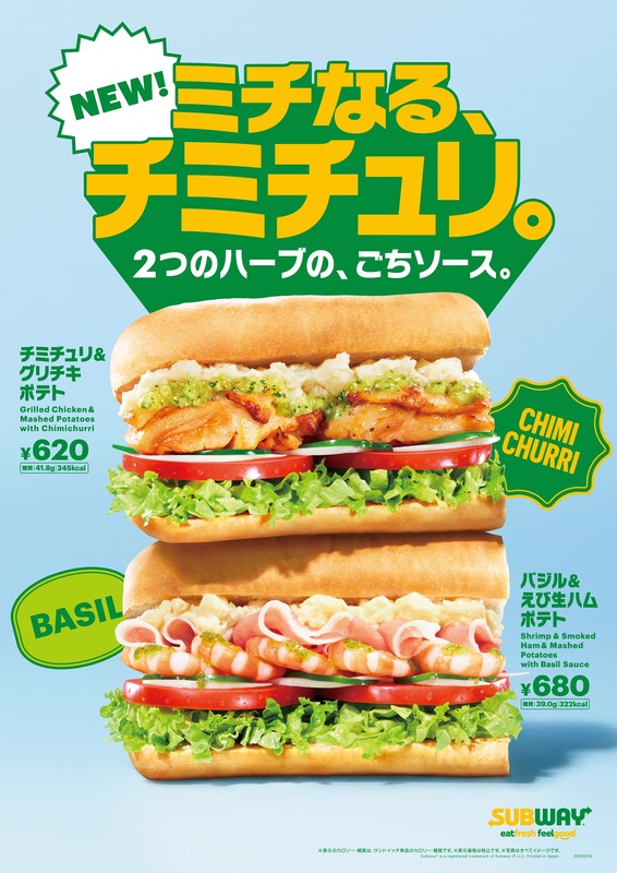 サブウェイ初！“チミチュリソース”が新登場 爽やかな香りの3種のサンド