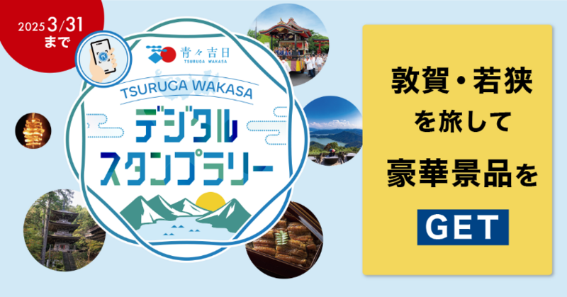 STAMP RALLY | ダルトン