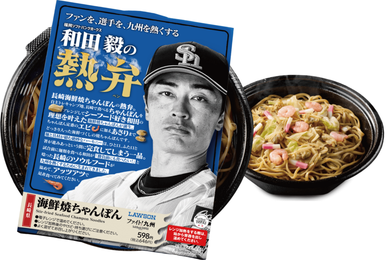 ファイト!九州」とタイアップ「福岡ソフトバンクホークス」の