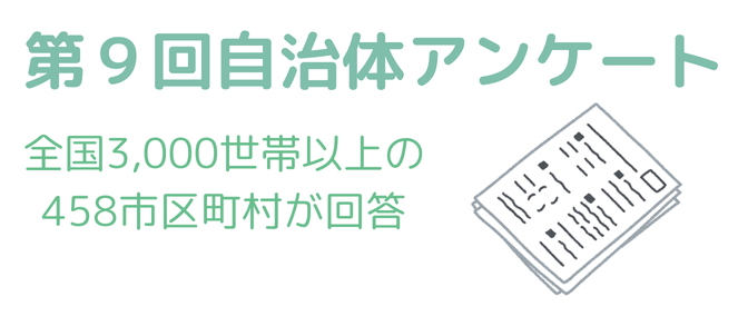家庭ごみ有料化による減量化への取り組み 全国５３３市アンケ-ト調査結果と自治体事例の紹介  /第一生命経済研究所（単行本） _prw_PI1fl_ueXAR313.png
