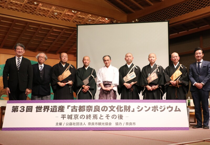 第4回 世界遺産「古都奈良の文化財」シンポジウム開催