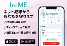 AIでネット被害から身を守る「beME」 ついにスマートフォンアプリとして提供開始