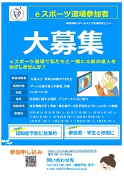 【東京情報大学】集まれシニア層！ eスポーツ道場開場・参加者募集中