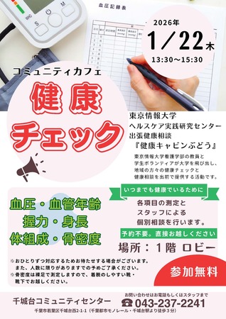 【東京情報大学】1/22(木)