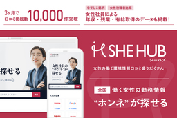 【社会で“活躍”する女性を増やす】女性向け転職プラットフォーム『SHEHUB (シーハブ) 』β版をリリース！