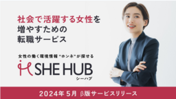 女性役職者増加を目的とする『SHEHUB シーハブ 』運営の株式会社ドットアイが「B Dash Camp 2024」に出場。