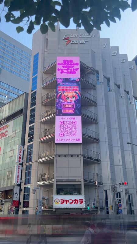 名古屋スクランブルビジョン 大型ビジョンでオリジナルゲーム大会を