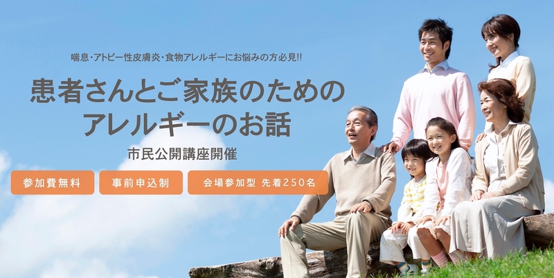 喘息・アトピー性皮膚炎・食物アレルギーでお悩みの方必見!! 市民公開講座の講演者が決定 | 杏の杜財団のプレスリリース | 共同通信PRワイヤー