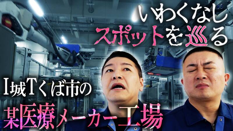 チョコレートプラネット チャンネルが、ホギメディカルの工場に