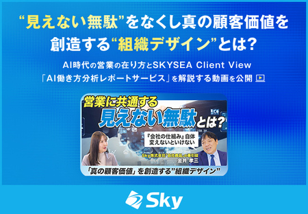 “見えない無駄”をなくし真の顧客価値を創造する“組織デザイン”とは?