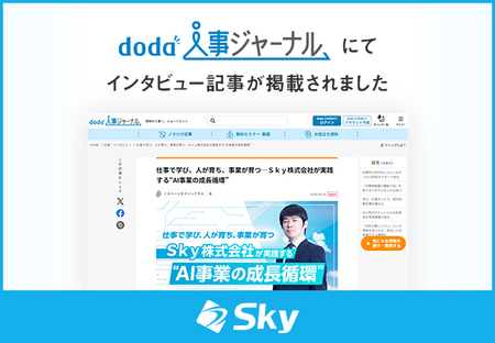 「AIとともに」歩んだ10年の軌跡と事業成長。「SKYPCE」への画像認識技術応用から次世代AIへの展望をご紹介