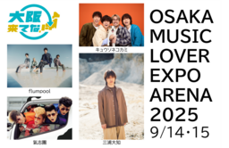 氣志團、三浦大知ら4組出演決定! ラインナップ出揃う! | 9/14