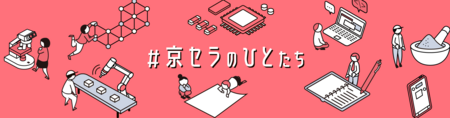 京セラ広報note開設のお知らせ