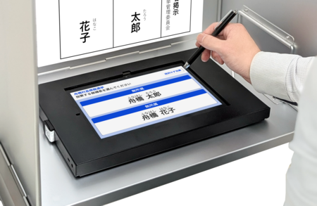 京セラの電子投開票システム「デジ選®」、富山県舟橋村の村長選挙・村議会議員選挙に採用