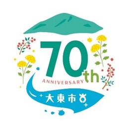 大東市 市制施行７０周年記念イベントを発表