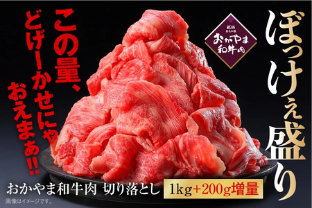 「おかやま和牛肉」が大特価！