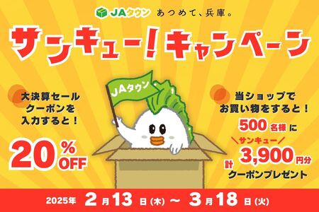 今年も「サンキュー！キャンペーン」開催決定！