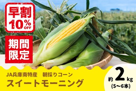 スイートモーニング早割10%OFF