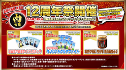 志田音々さんがＪＡタウンのお肉の宅配肉市場の１２周年をお祝い！ 