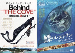 国際的話題のクジラ映画『Behind THE COVE』『鯨のレストラン』――発売の予約開始！！