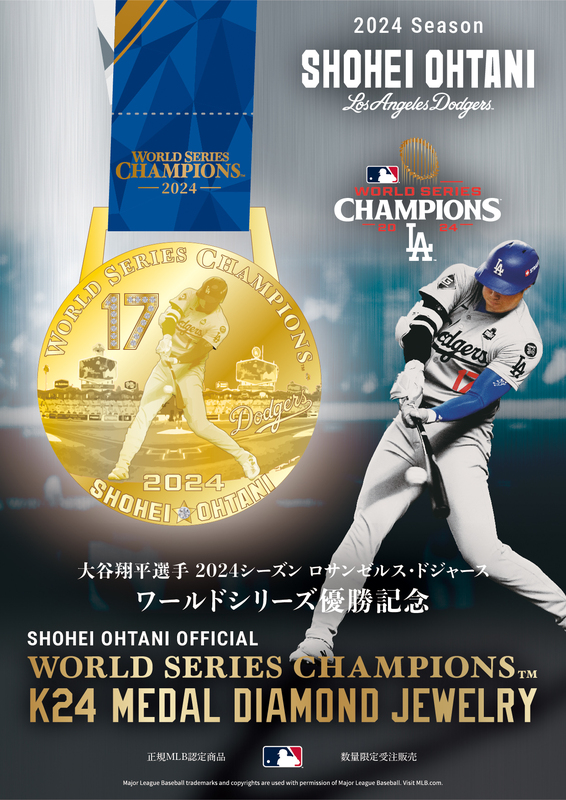 SHOHEI OHTANI OFFICIAL「K24 MEDAL DIAMOND JEWELRY」 12月27日（金）より 17個 限定受注発売 |  今与のプレスリリース | 共同通信PRワイヤー