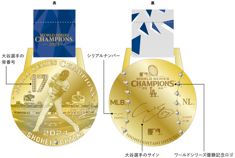 大谷翔平選手オフィシャルジュエリー最新作「WORLD SERIES CHAMPIONS™︎ K24 MEDAL DIAMOND JEWELRY」 |  PRWire | 岩手日報 IWATE NIPPO