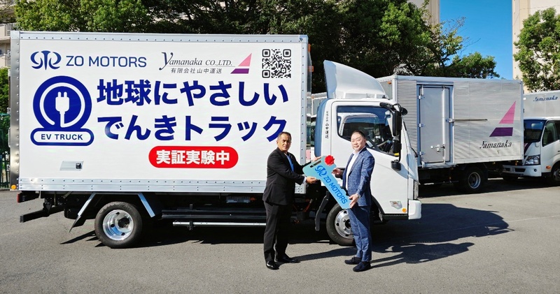 プレスリリース】ZO MOTORSのEVトラック、山中運送と物流事業の電動