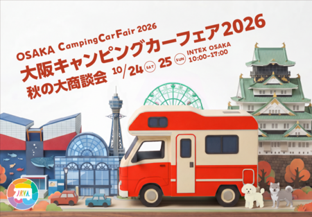 「大阪キャンピングカーフェア2026