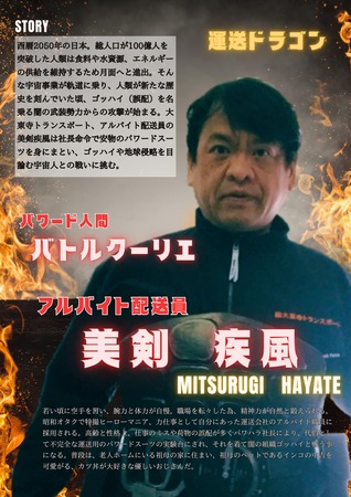 藤岡弘、と堀田眞三が共演のアームレスリング元日本王者、大東賢監督映画「バトルクーリエ」４月１９日公開