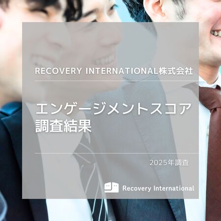 従業員エンゲージメントスコア、世界優良基準を継続達成!MVV浸透が強固な基盤を確立