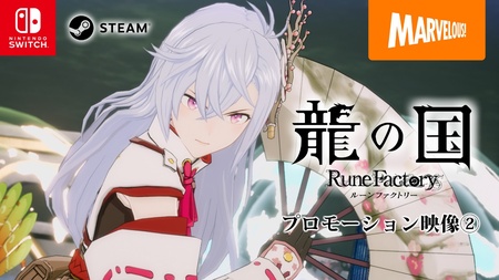 龍の国 ルーンファクトリー』5/30発売！:共同通信PRワイヤー