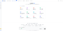 FlashIntel Japan、売上創出を根本から変える次世代AIエージェント「SuperAgent」を発表