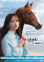 『SPAT4で、毎日がドラマティック！』