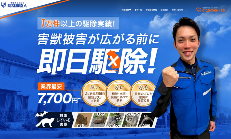 害獣駆除を行う「駆除の達人」が、日本ビジネスリサーチの調査で