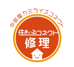 電気設備・水まわり設備の定額料金制修理サービス 「中部電力ミライズコネクト 住まいるコネクト修理」 
