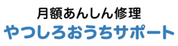 水まわり設備の定額料金制修理サービス ４月１日サービスラインナップをリニューアル