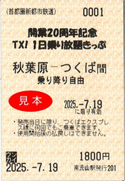 東京駅きっぷ　平成11年11月11日 _prw_PI13tn_D9uIdH1X.png