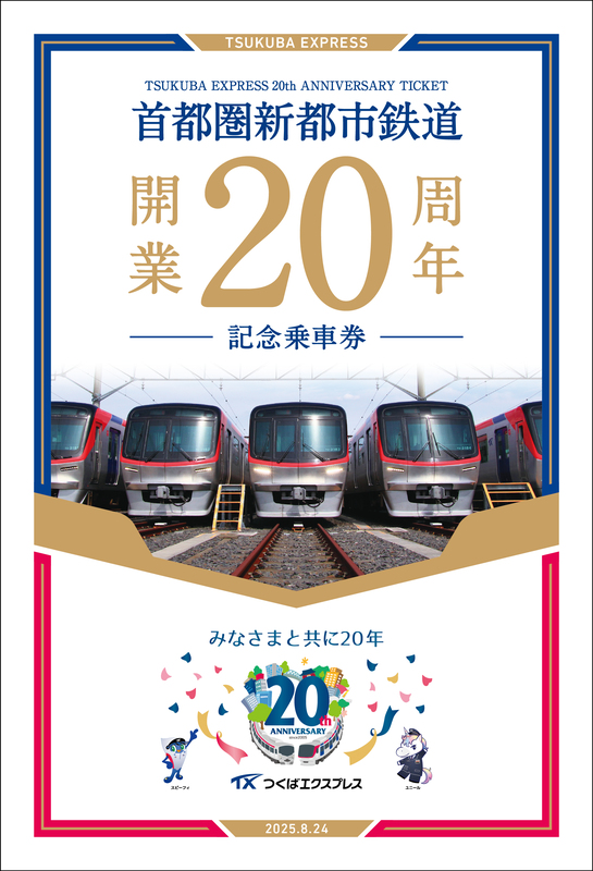 つくばエクスプレス　開業記念　パスネット（全駅20枚台紙付き、1穴使用済み） つくばエクスプレス 開業記念 パスネット（全駅20枚台紙付き、1