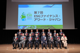 環境省、第７回「ESGファイナンス・アワード・ジャパン」表彰式を開催