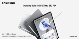 「Samsung Galaxy Tab S10 FE｜Tab S10 FE+」（Wi-Fiモデル） 2025年4月18日（金） 国内発売決定