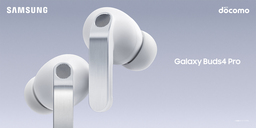 ＜ドコモ＞ 「Samsung Galaxy Buds4 Pro」「Samsung Galaxy Buds4」 本日発売開始
