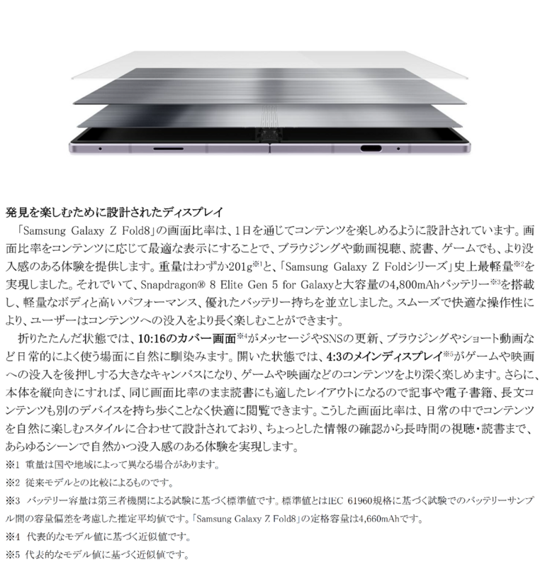 au＞「Samsung Galaxy Z Fold8 Ultra | Fold8 | Flip8」 2026年7月23日