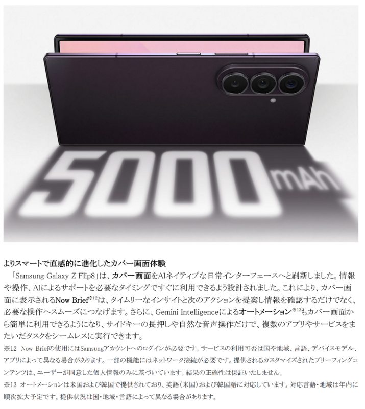 au＞「Samsung Galaxy Z Fold8 Ultra | Fold8 | Flip8」 2026年7月23日