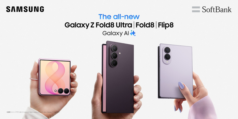 SB＞「Samsung Galaxy Z Fold8 Ultra | Fold8 | Flip8」2026年7月23日